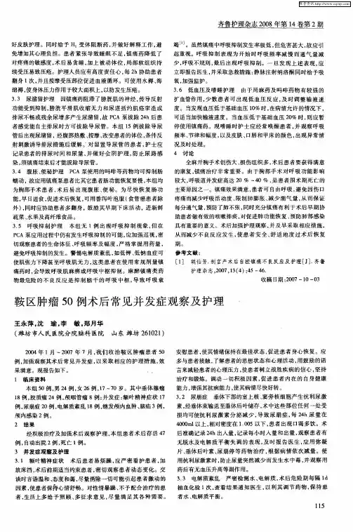 鞍区肿瘤50例术后常见并发症观察及护理