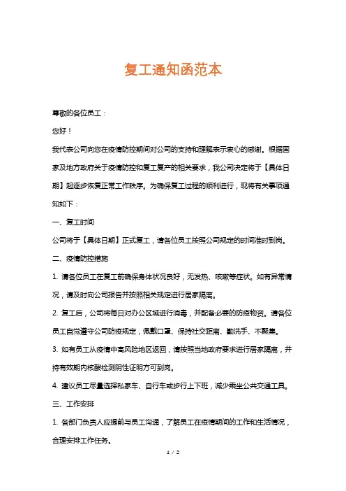 复工通知函范本