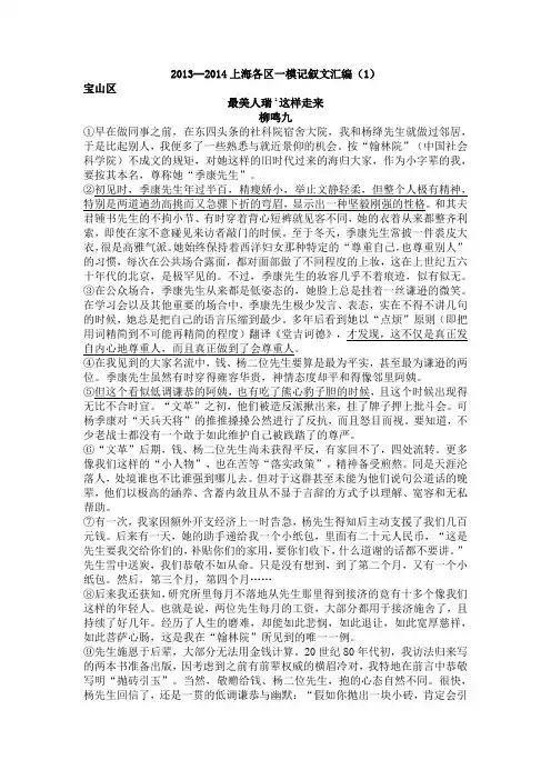 2014年上海市初三语文一模分类汇编：记叙文阅读(含答案)