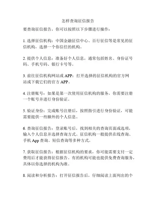 怎样查询征信报告