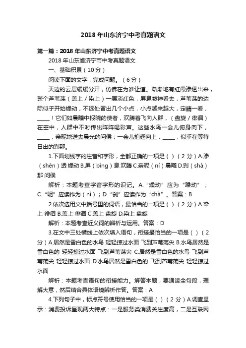 2018年山东济宁中考真题语文