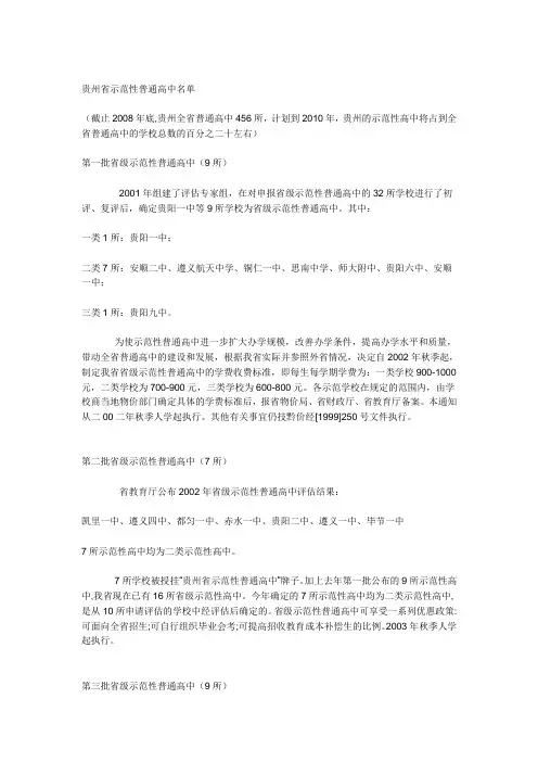 贵州示范普通高中