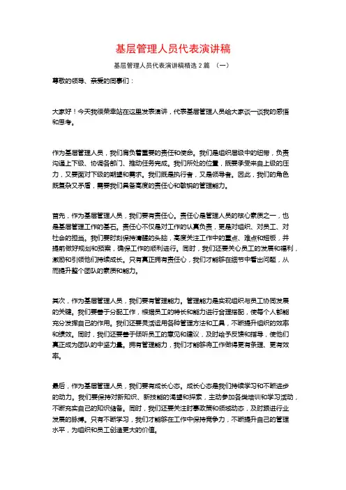 基层管理人员代表演讲稿2篇