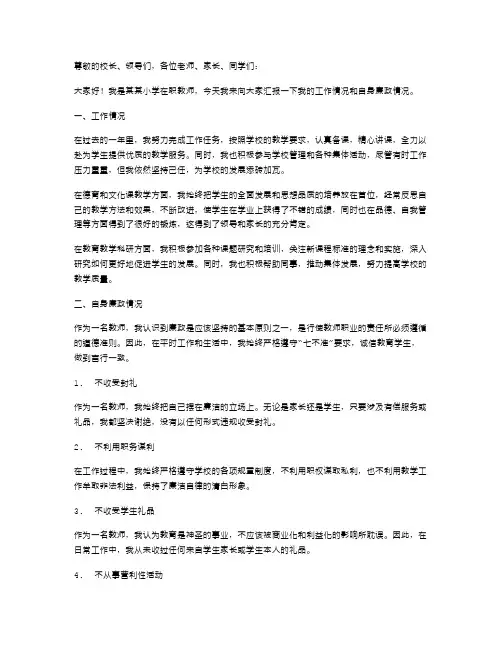 教师廉政述职报告范文