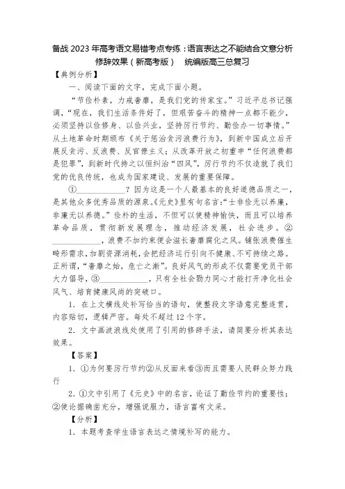 备战2023年高考语文易错考点专练：语言表达之不能结合文意分析修辞效果(新高考版)--统编版高三总复