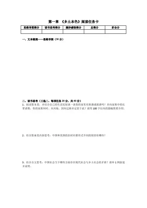 《乡土中国》整本书阅读任务打卡(学生版)