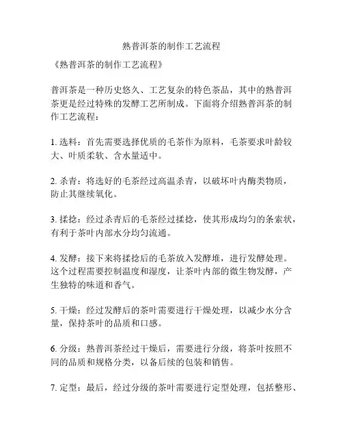 熟普洱茶的制作工艺流程