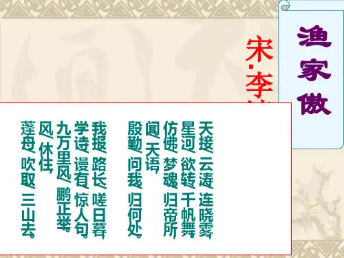 渔家傲-李清照上课课件