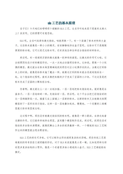 sls工艺的基本原理