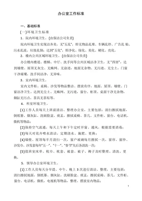 办公室工作标准