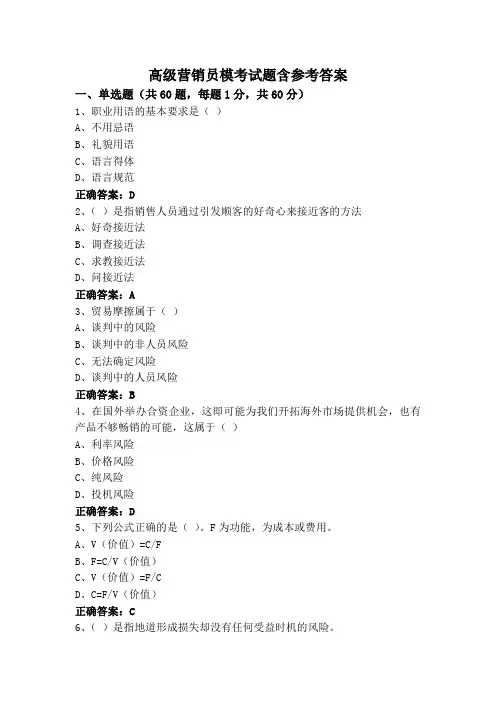 高级营销员模考试题含参考答案