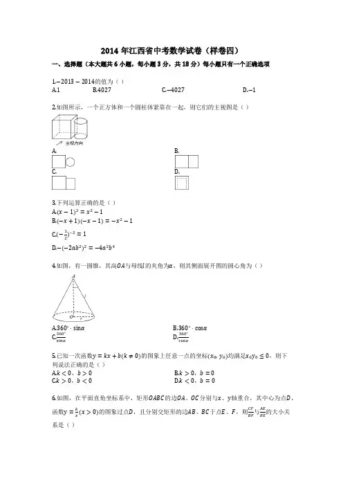 2014年江西省中考数学试卷(样卷四)