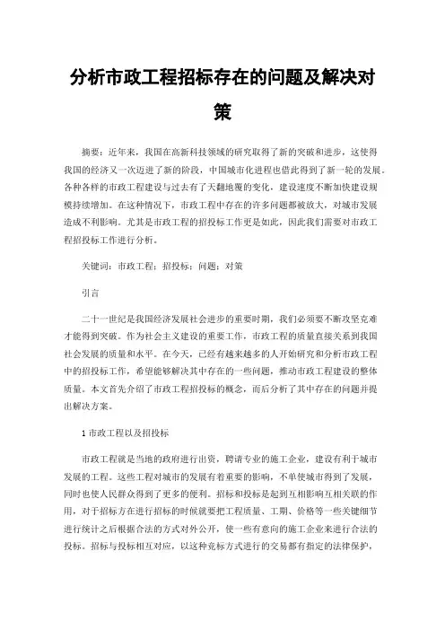 分析市政工程招标存在的问题及解决对策