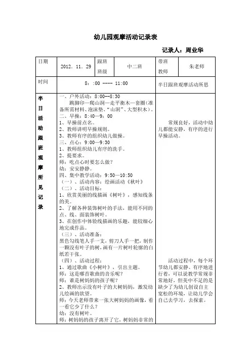 幼儿园活动跟班观摩记录表