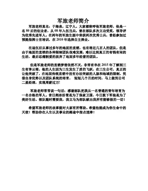 军旅老师简介