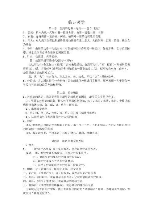 临证医学