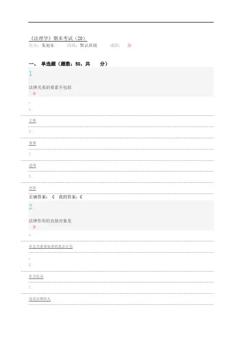 《法理学》期末考试(0426)分析