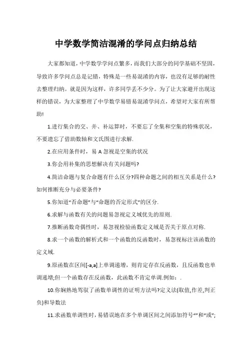 高中数学容易混淆的知识点归纳总结