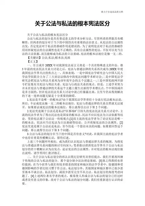关于公法与私法的根本宪法区分
