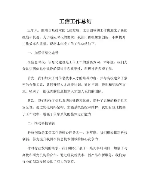工信工作总结