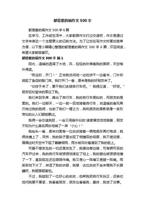 都是惹的祸作文500字