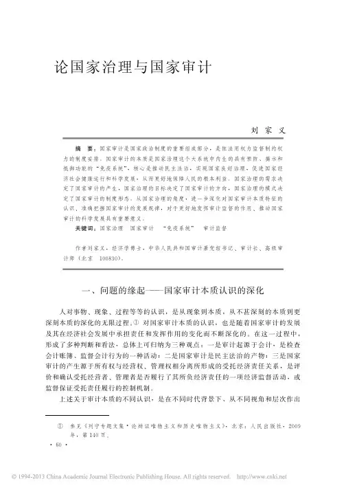 论国家治理与国家审计_刘家义