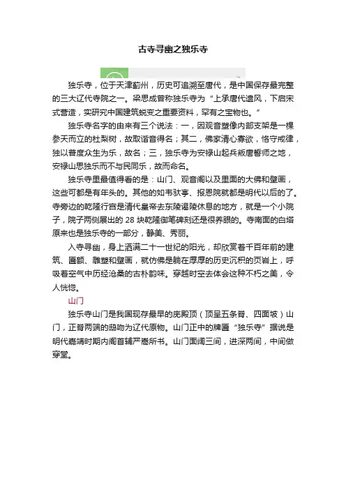 古寺寻幽之独乐寺