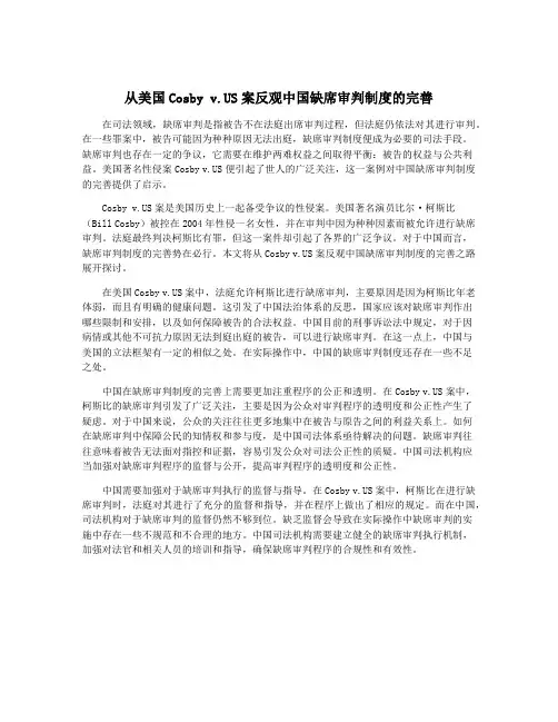 从美国Cosby v.US案反观中国缺席审判制度的完善