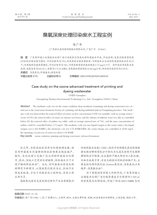 臭氧深度处理印染废水工程实例