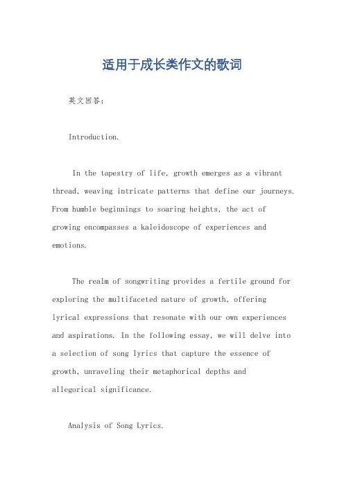 适用于成长类作文的歌词