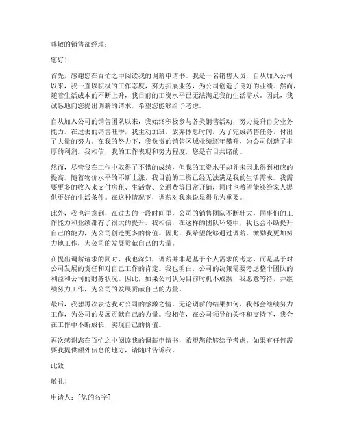 销售部调薪申请书范文模板