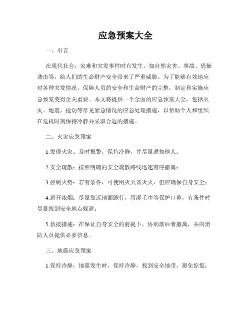 应急预案大全