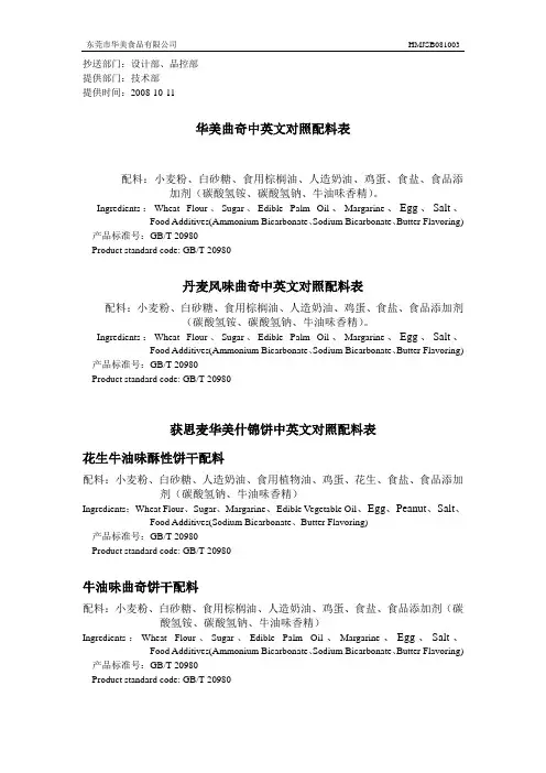 华美曲奇中英文对照表