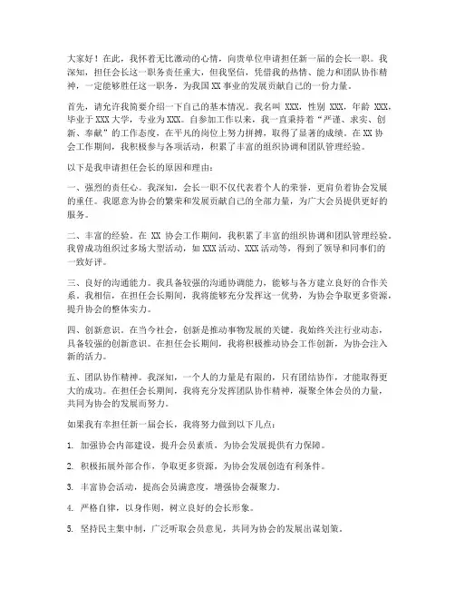 申请会长的申请书