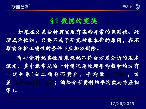 方差分析IIppt课件