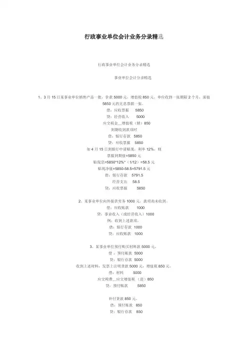 行政事业单位会计业务分录精选