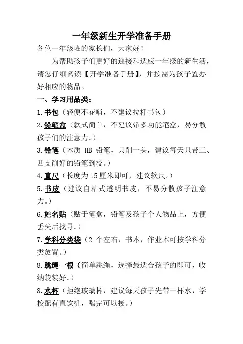 一年级开学前物品清单2023版本