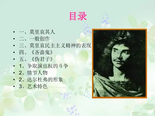 伪君子PPT教学课件