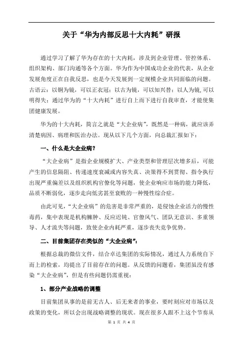 关于“华为内部反思十大内耗”研报