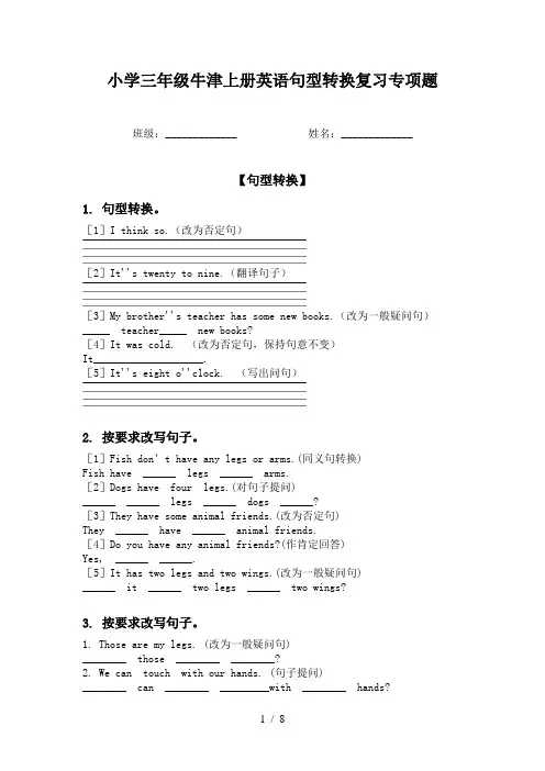 小学三年级牛津上册英语句型转换复习专项题