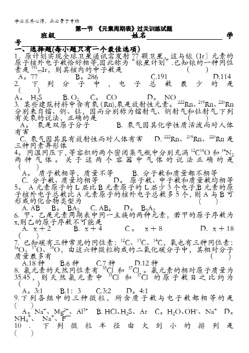 四川省成都市龙泉中学高一下学期化学(人教版二)第一章第一节《元素周期表》过关检测试题含答案