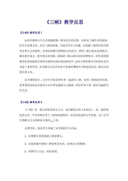 《三峡》教学反思