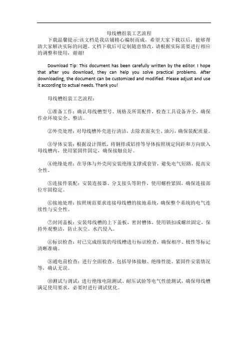 母线槽组装工艺流程