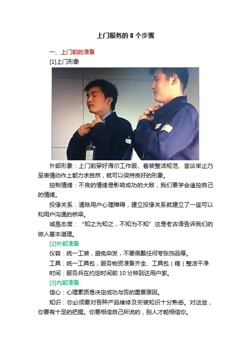 上门服务的8个步骤