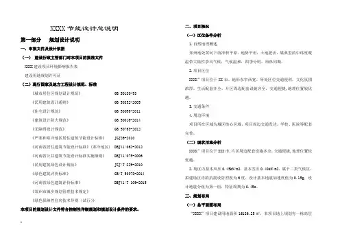 某项目节能及绿建说明完整版