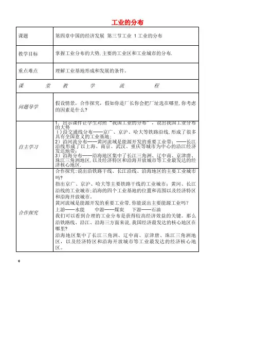 八年级地理上册第四章第三节工业(工业的分布)教案新人教版(2021-2022学年)