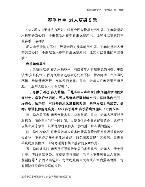 春季养生 老人莫碰5忌