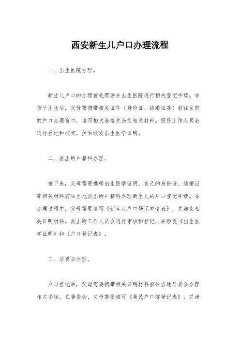 西安新生儿户口办理流程