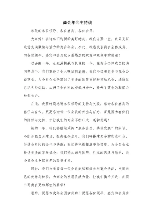 商会年会主持稿