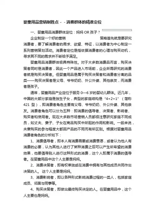 婴童用品营销制胜点－－消费群体的精准定位